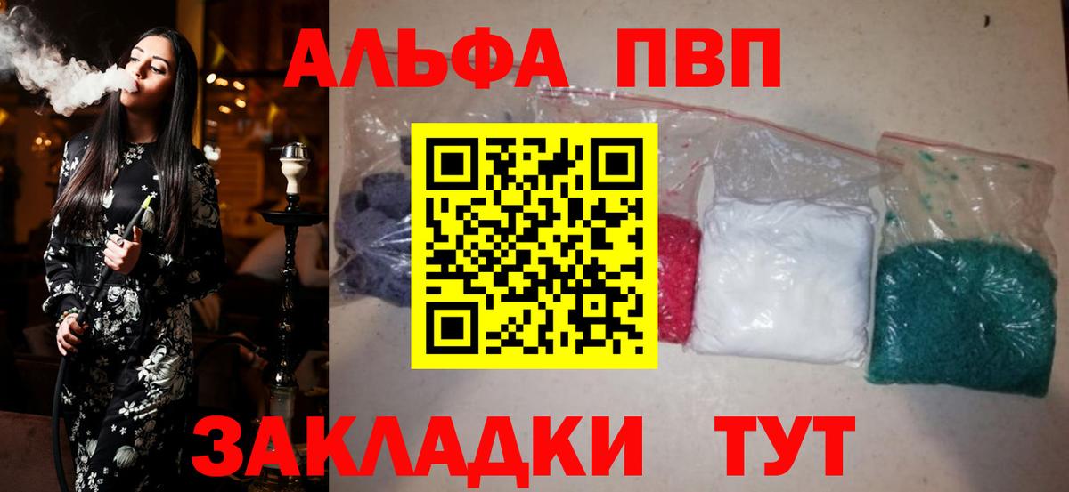 А ПВП Соль  Альфа ПВП СК  даркнет сайт  Вход с VPN  Кстово 
