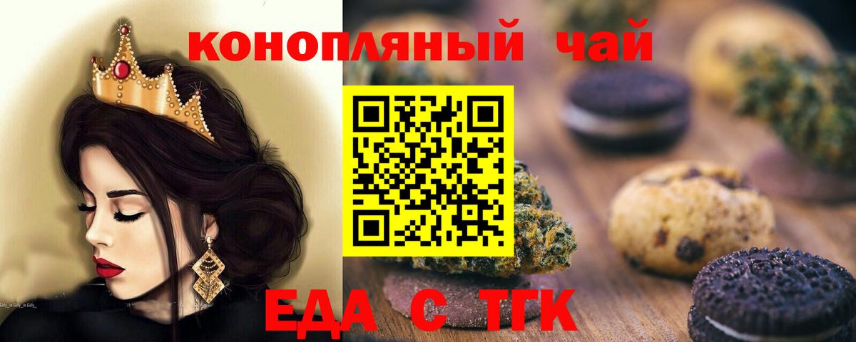 Печенье с ТГК конопля  Вход с VPN  Кстово 
