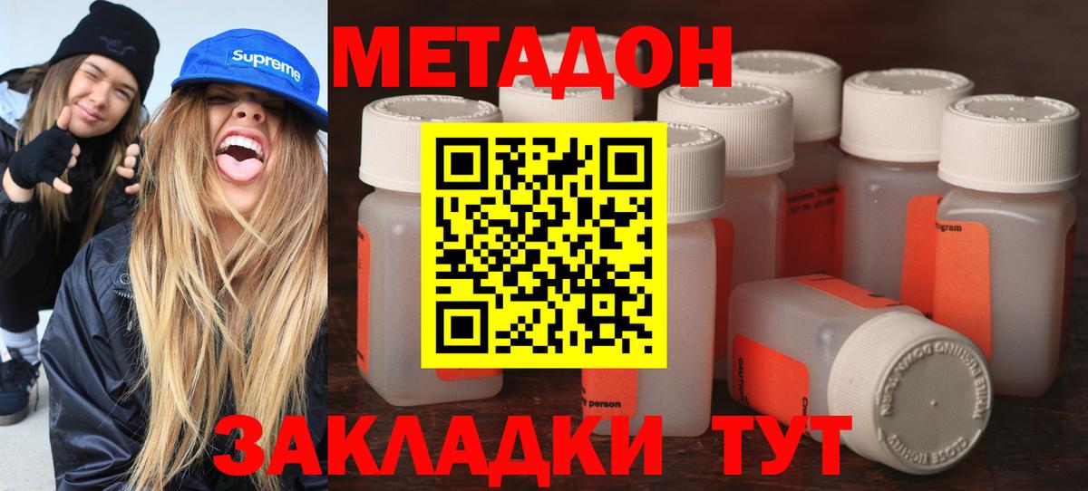 Метадон кристалл  Метадон белоснежный  Вход с VPN  Кстово 